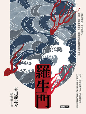 羅生門 - ebook